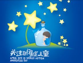  4.2世界自闭症日关于自闭症的7大误区