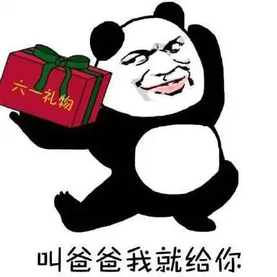  六一要礼物表情包大全