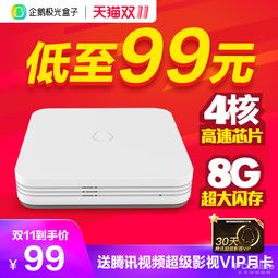  蹭双11热度腾讯企鹅极光旗舰店开业99元低价电视盒子遭疯抢