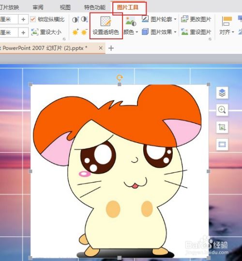  ppt如何设置图片透明色