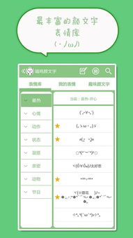 喵呜颜文字表情喵呜颜文字表情安卓版下载