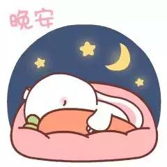  不知道你在做什么,这样的深夜,晚安