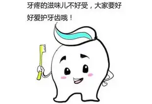  牙痛你有没有当回事
