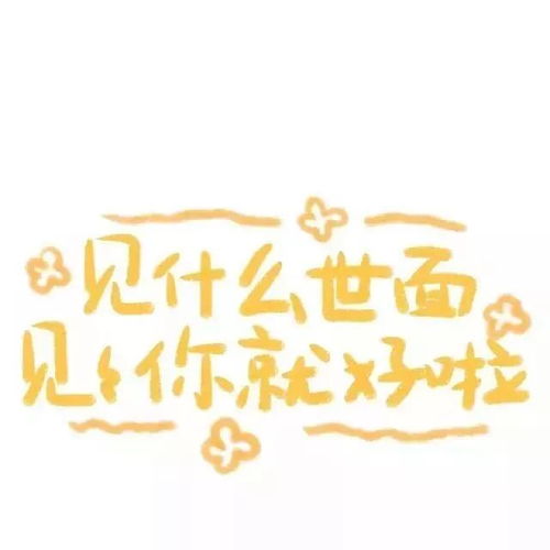  适合朋友圈配图素材句子来啦