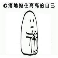  微信里心疼的表情图片是什么