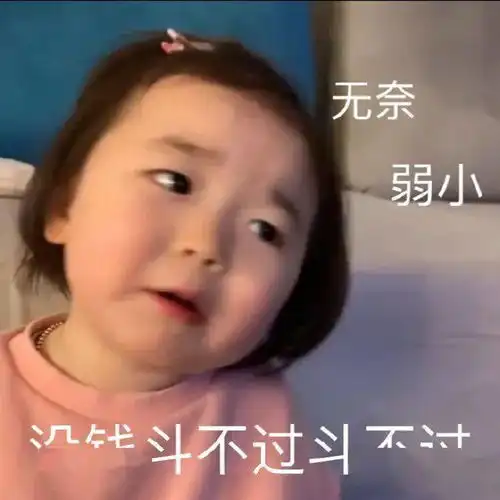  今日份个性沙雕表情包集