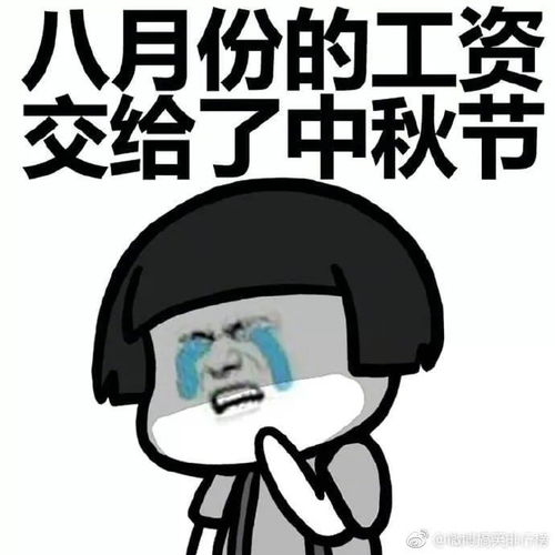  我们的工资都花去哪了了...