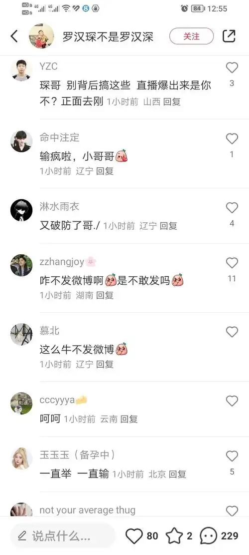  罗汉琛晒上海球迷举牌因图中涉及张镇麟抱头表情遭多名球迷批评