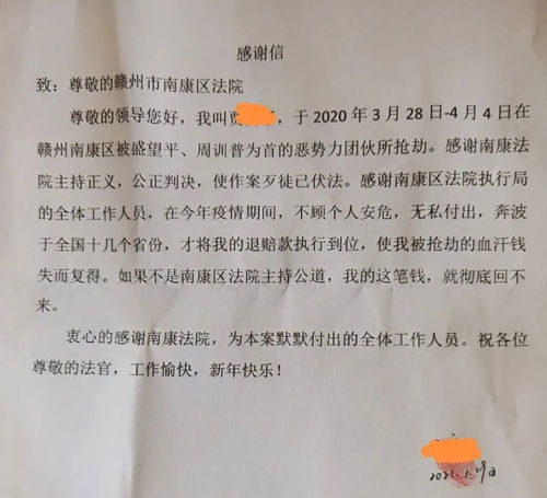  男子在南康被传销组织暴力抢劫14万余元