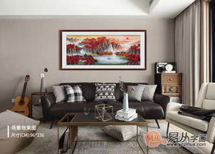  精心盘点客厅横幅山水画,为你装点出魅力家居