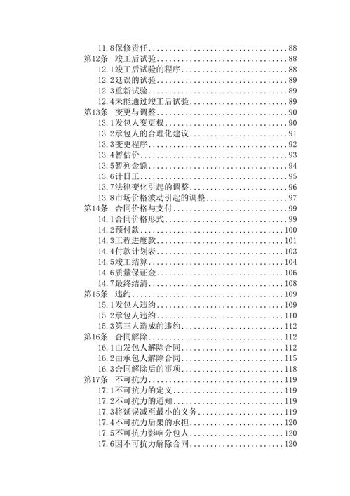  住建部发布了建设项目工程总承包合同示范文本征求意见稿
