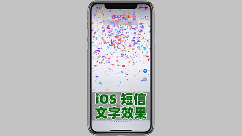  原来iphone短信还能做出这种特效