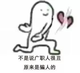  已收藏来广职连个专属表情包都没有,你根本不是我们皇家人