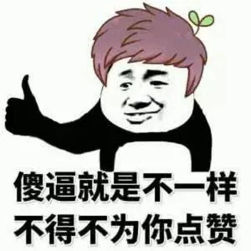  求点赞表情包你不会不点赞就走吧