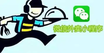  餐饮外卖点餐小程序来了,你还会用美团外卖吗