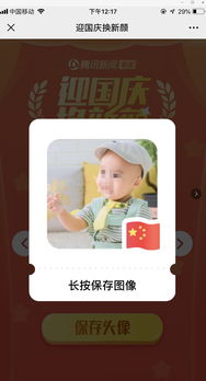  请给我一面国旗微信官方什么意思微信头像怎么加国旗国庆专属微信国旗头像制作流程3