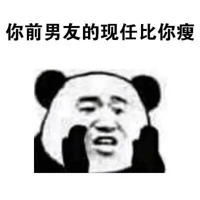 熊猫人表情包斗图