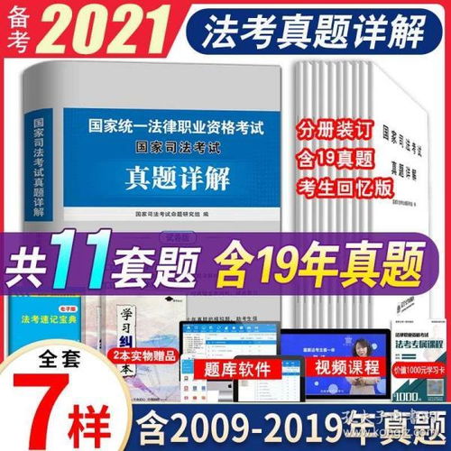  当天发货国家法考司法考试历年真题试卷司考全套资料法律律师职业资格证2020年版资料主观题模拟题真题卷题库套卷详解备考2021