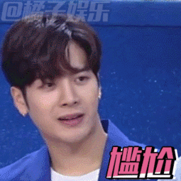  橘子娱乐快本王嘉尔表情包来袭