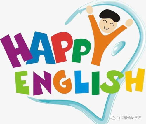  寓学于乐愈学愈乐happyenglishhappylife