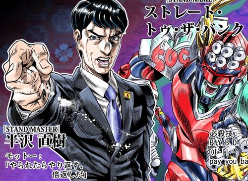  梦幻组合半泽直树变成jojo画风,必杀技加倍奉还