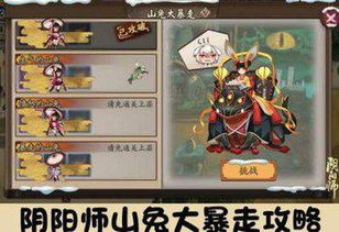  阴阳师山兔大暴走攻略