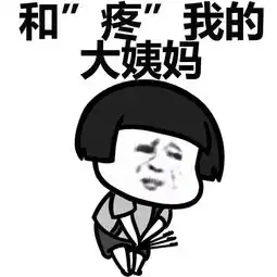 穷逼三连表情包