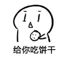  qq吃饼干的趣图表情包