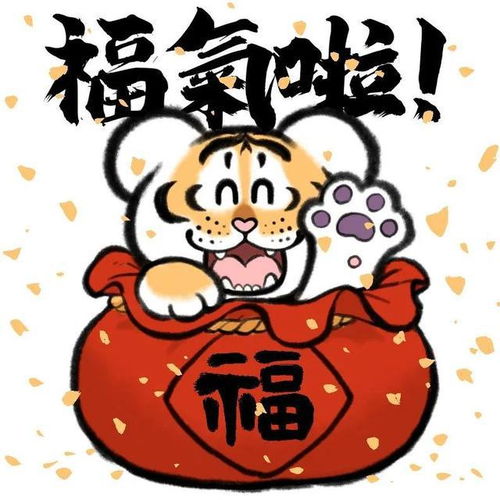  年初一,萌虎拜年啦