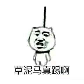  上吊踢凳子表情包