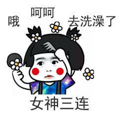  华佗三连表情包华佗三连微信表情包华佗三连qq表情包发表情fabiaoqing.com