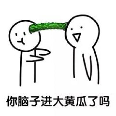 欢迎表情包可爱小人
