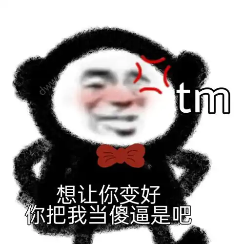  搞笑表情包我希望是你一个人来