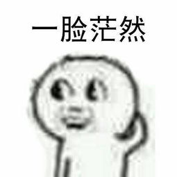  求大神把一脸茫然改成送钻小能手高清的