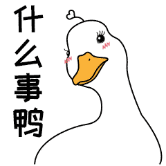  开心鸭子1微信表情包