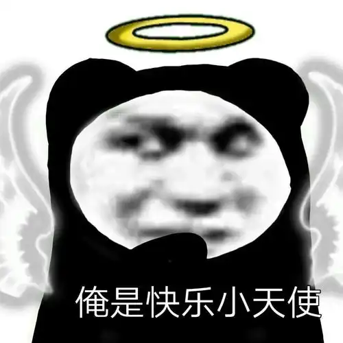  熊猫头表情包i等等我我瓶子快捡够了