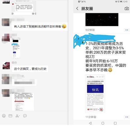  契税法发布,朋友圈各中介房价要大涨购房成本要增加真吗