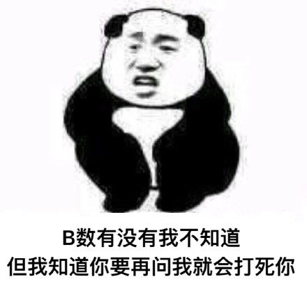一战表情包老子
