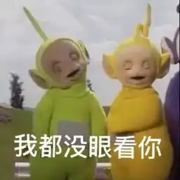  聊天表情包吃我一屁