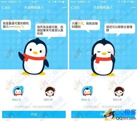  qq中babyq群聊机器人的头像是什么