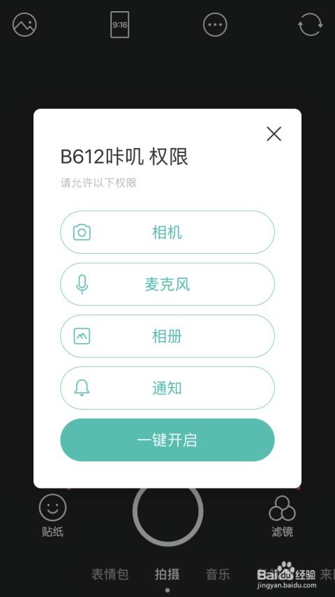  如何使用b612及制作表情包