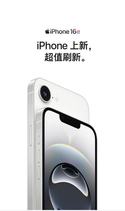  苹果iphone16e128g版成都现货促销4199元