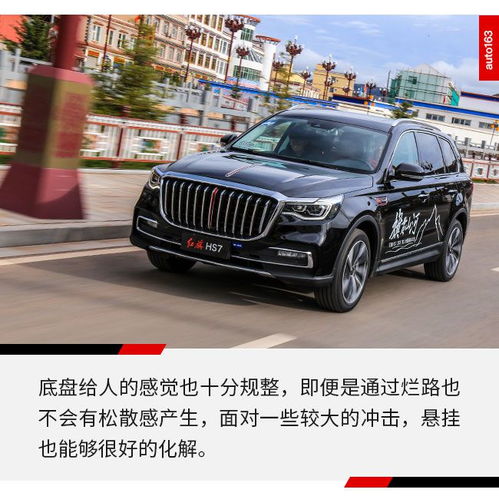  情怀无需大代价2.0t红旗hs7体验依旧尊贵