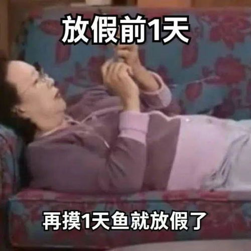 无心工作,坐等放假表情包