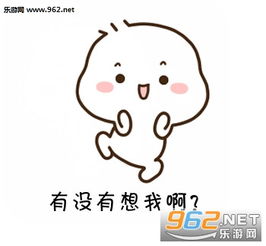  你有没有想我啊套图你有没有想我啊表情包gif下载乐游网游戏下载