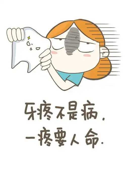 固德口腔牙疼有几种
