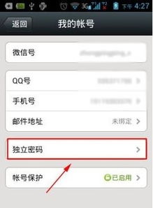  微信设置独立密码要输入原始密码,原始密码是什么我好像没设置过,我是用qq注册的微信