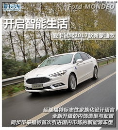  福特蒙迪欧口碑怎么样综合性能如何最高优惠多少克分期