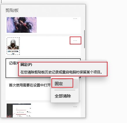  如何优雅的获取多个历史剪贴记录winv