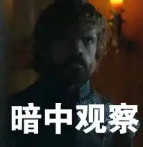  打开权力的游戏第七季的正确方式竟是表情包